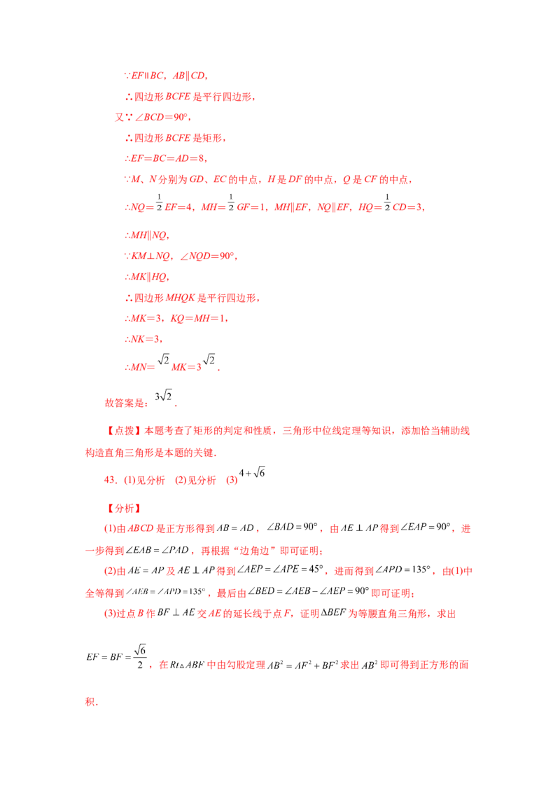 专题1.11正方形的性质与判定（巩固篇）（专项练习）-2022-2023学年九年级数学上册基础知识专项讲练（北师大版）_北师大初中数学_9上-北师大版初中数学_06专项讲练