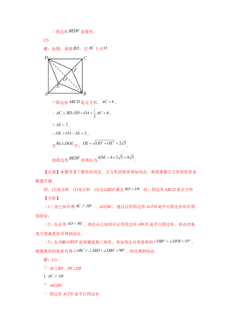 专题1.11正方形的性质与判定（巩固篇）（专项练习）-2022-2023学年九年级数学上册基础知识专项讲练（北师大版）_北师大初中数学_9上-北师大版初中数学_06专项讲练