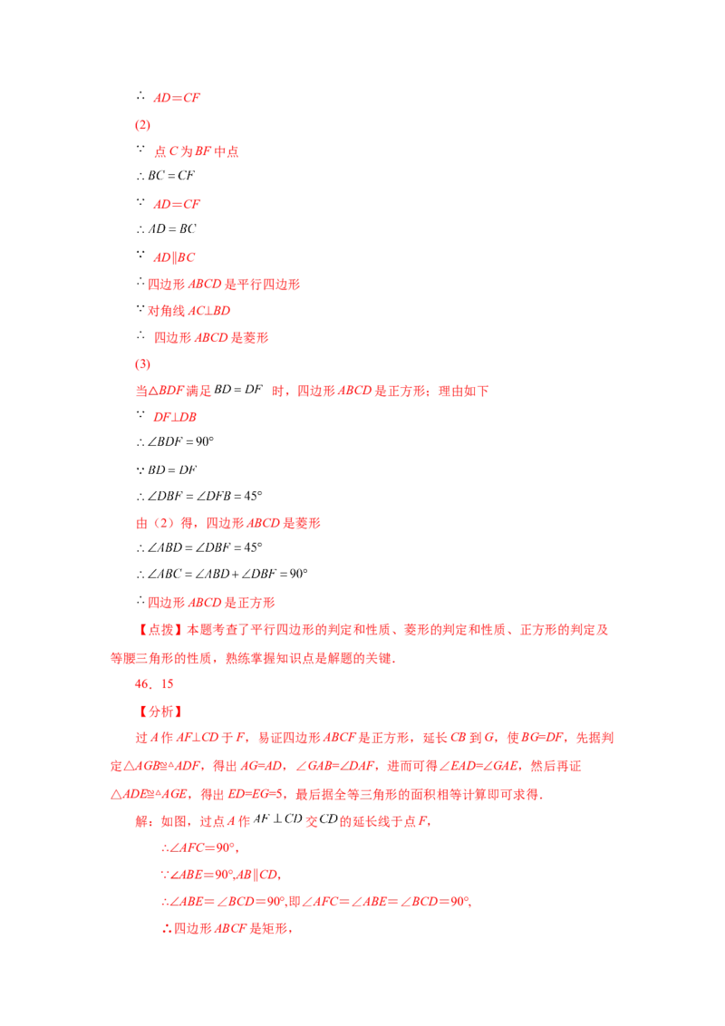 专题1.11正方形的性质与判定（巩固篇）（专项练习）-2022-2023学年九年级数学上册基础知识专项讲练（北师大版）_北师大初中数学_9上-北师大版初中数学_06专项讲练