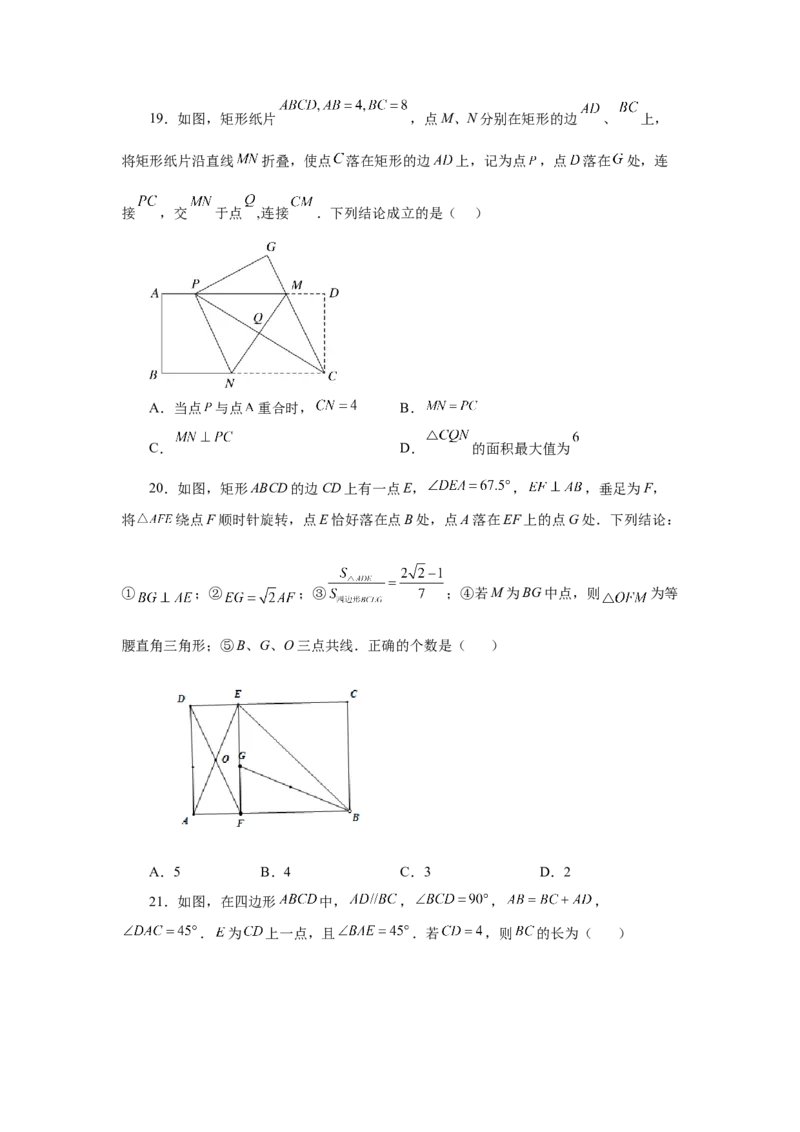 专题1.11正方形的性质与判定（巩固篇）（专项练习）-2022-2023学年九年级数学上册基础知识专项讲练（北师大版）_北师大初中数学_9上-北师大版初中数学_06专项讲练