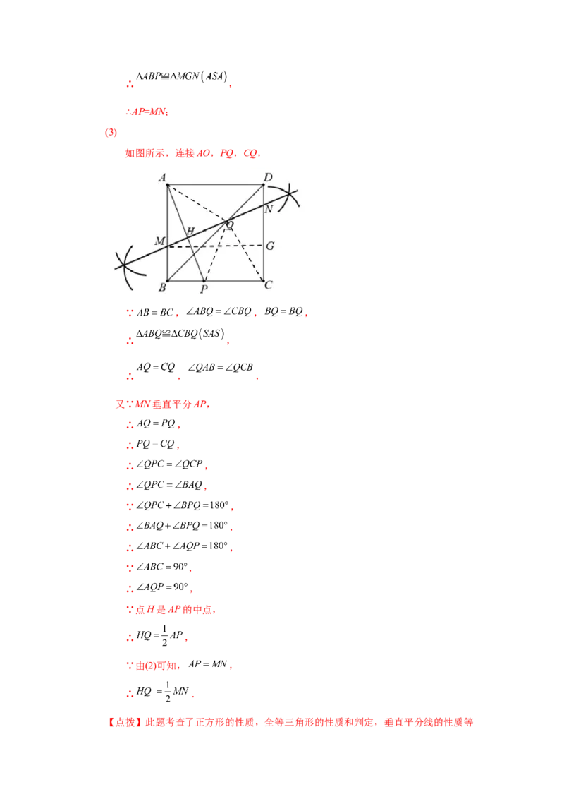 专题1.11正方形的性质与判定（巩固篇）（专项练习）-2022-2023学年九年级数学上册基础知识专项讲练（北师大版）_北师大初中数学_9上-北师大版初中数学_06专项讲练