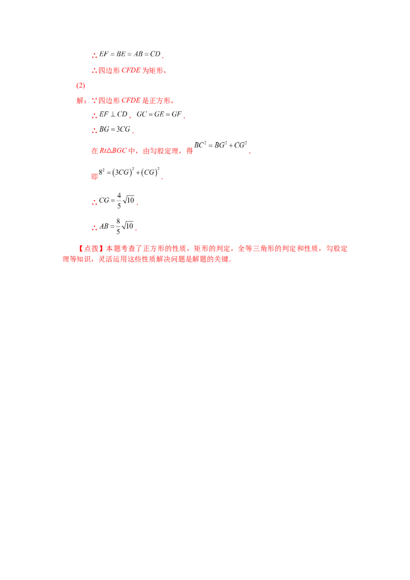 专题1.11正方形的性质与判定（巩固篇）（专项练习）-2022-2023学年九年级数学上册基础知识专项讲练（北师大版）_北师大初中数学_9上-北师大版初中数学_06专项讲练