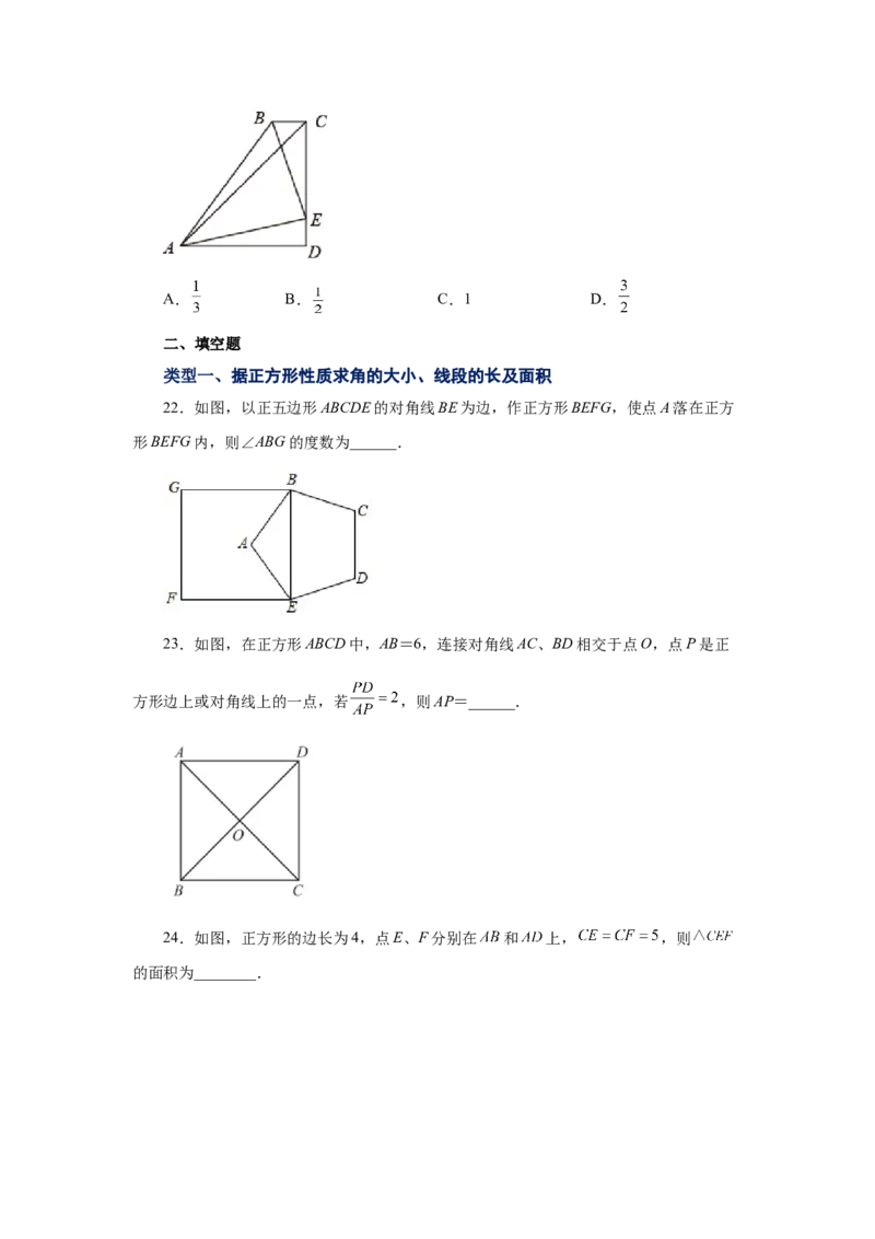 专题1.11正方形的性质与判定（巩固篇）（专项练习）-2022-2023学年九年级数学上册基础知识专项讲练（北师大版）_北师大初中数学_9上-北师大版初中数学_06专项讲练