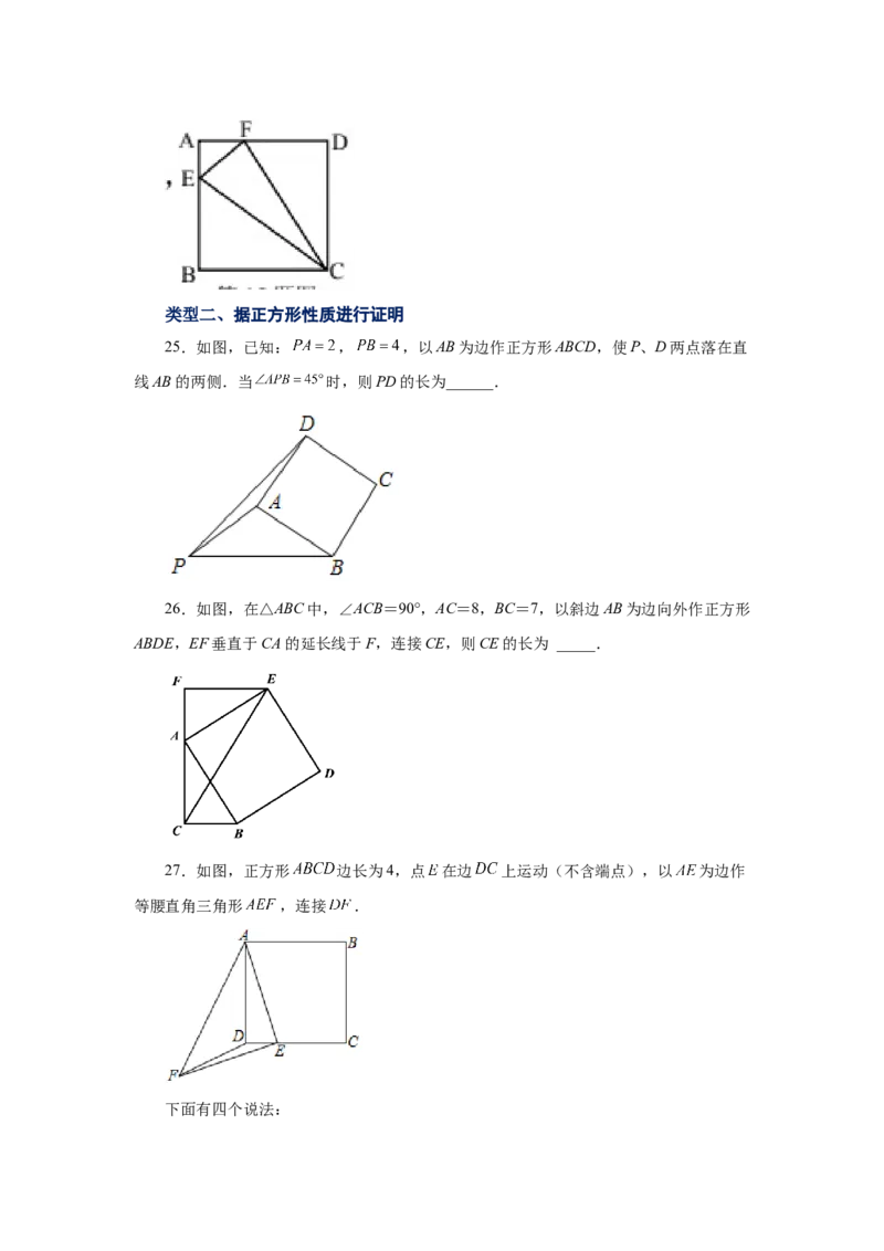 专题1.11正方形的性质与判定（巩固篇）（专项练习）-2022-2023学年九年级数学上册基础知识专项讲练（北师大版）_北师大初中数学_9上-北师大版初中数学_06专项讲练
