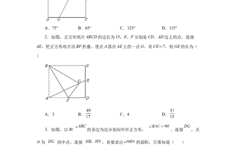 专题1.11正方形的性质与判定（巩固篇）（专项练习）-2022-2023学年九年级数学上册基础知识专项讲练（北师大版）_北师大初中数学_9上-北师大版初中数学_06专项讲练