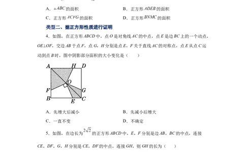 专题1.11正方形的性质与判定（巩固篇）（专项练习）-2022-2023学年九年级数学上册基础知识专项讲练（北师大版）_北师大初中数学_9上-北师大版初中数学_06专项讲练