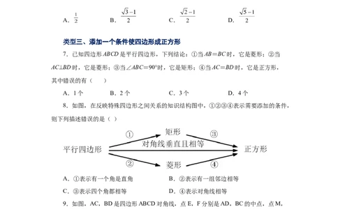 专题1.11正方形的性质与判定（巩固篇）（专项练习）-2022-2023学年九年级数学上册基础知识专项讲练（北师大版）_北师大初中数学_9上-北师大版初中数学_06专项讲练
