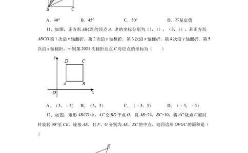 专题1.11正方形的性质与判定（巩固篇）（专项练习）-2022-2023学年九年级数学上册基础知识专项讲练（北师大版）_北师大初中数学_9上-北师大版初中数学_06专项讲练