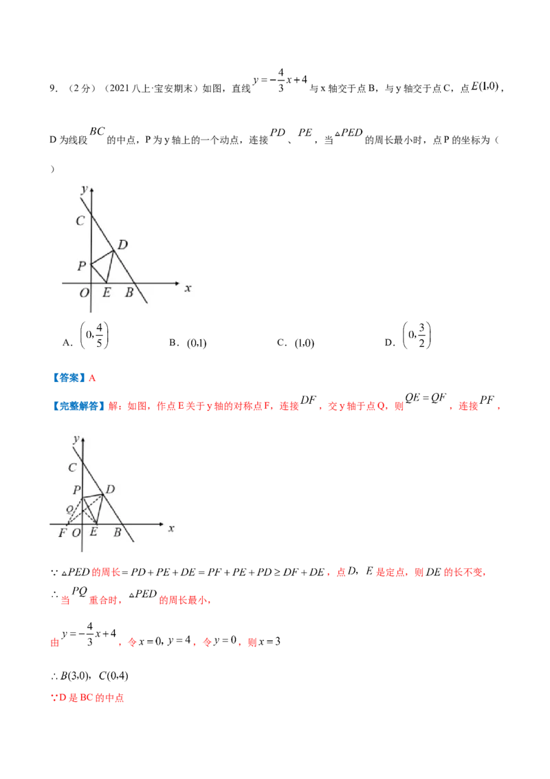 专题07一次函数的应用（解析版）_北师大初中数学_8上-北师大版初中数学_旧版_06专项讲练_挑战压轴题2022-2023学年八年级数学上册压轴题专题精选汇编（北师大版）