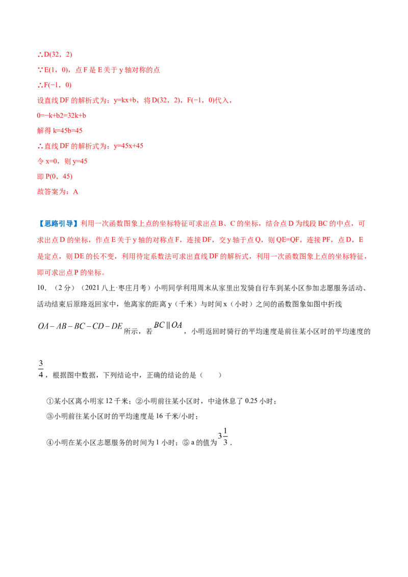 专题07一次函数的应用（解析版）_北师大初中数学_8上-北师大版初中数学_旧版_06专项讲练_挑战压轴题2022-2023学年八年级数学上册压轴题专题精选汇编（北师大版）