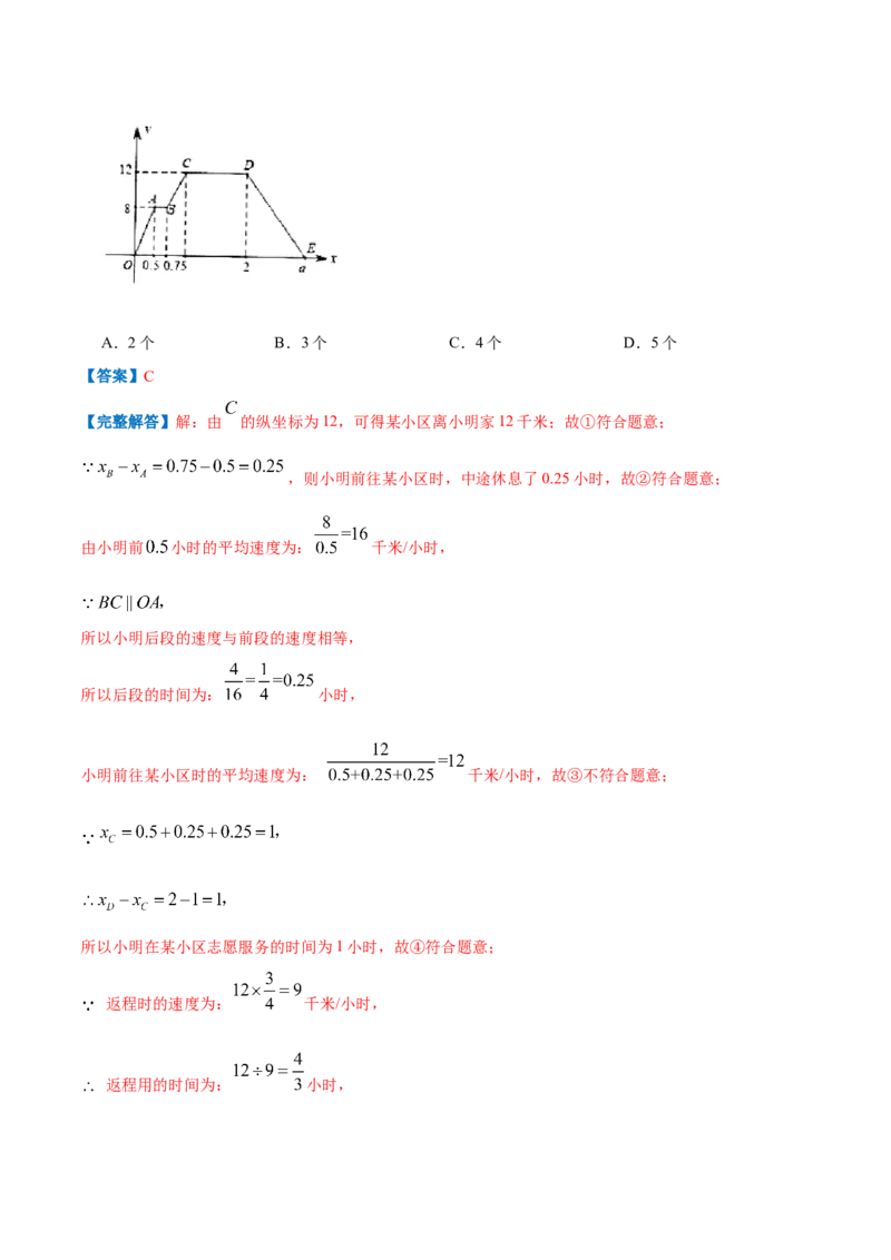 专题07一次函数的应用（解析版）_北师大初中数学_8上-北师大版初中数学_旧版_06专项讲练_挑战压轴题2022-2023学年八年级数学上册压轴题专题精选汇编（北师大版）