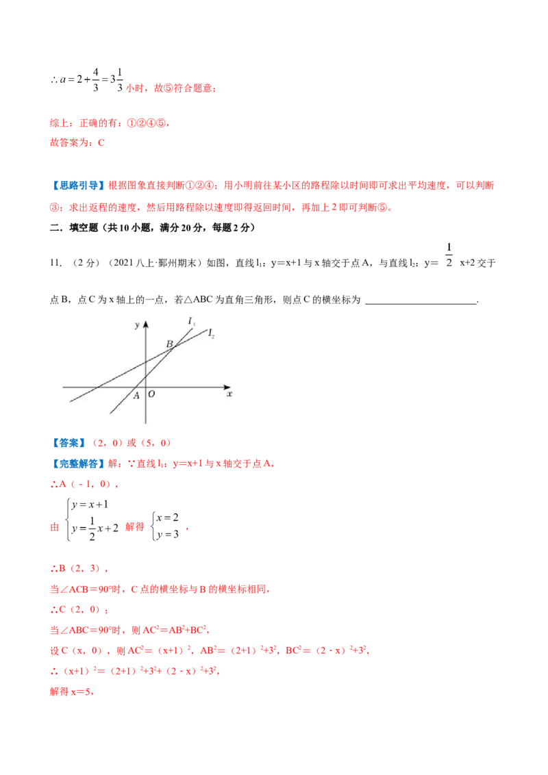 专题07一次函数的应用（解析版）_北师大初中数学_8上-北师大版初中数学_旧版_06专项讲练_挑战压轴题2022-2023学年八年级数学上册压轴题专题精选汇编（北师大版）