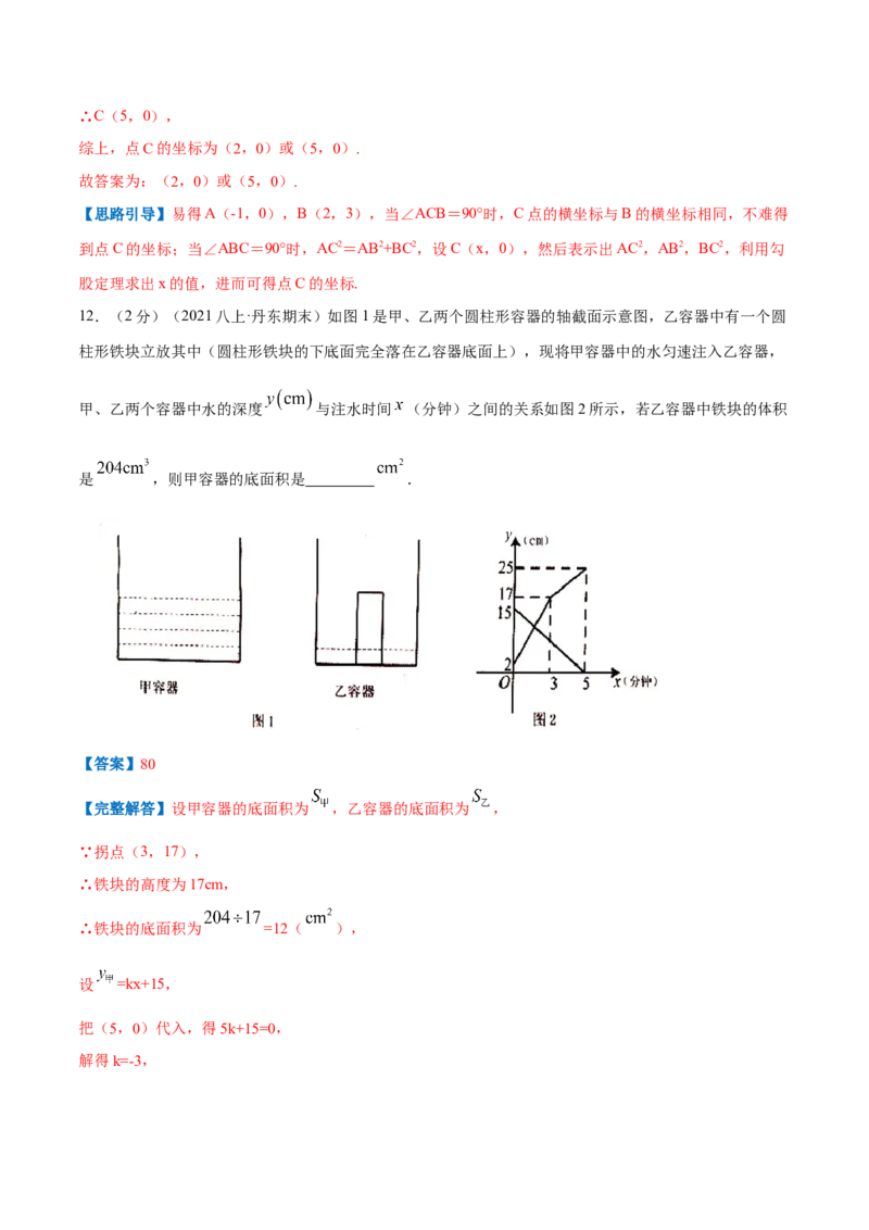 专题07一次函数的应用（解析版）_北师大初中数学_8上-北师大版初中数学_旧版_06专项讲练_挑战压轴题2022-2023学年八年级数学上册压轴题专题精选汇编（北师大版）
