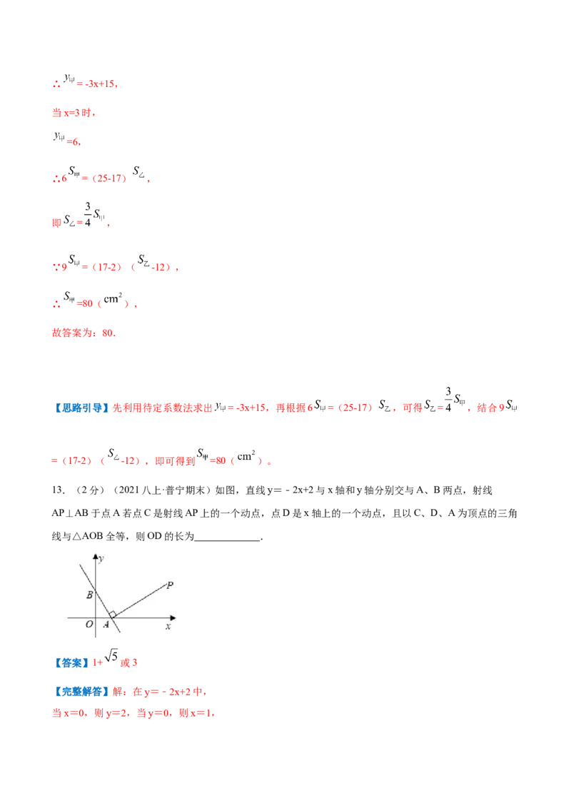 专题07一次函数的应用（解析版）_北师大初中数学_8上-北师大版初中数学_旧版_06专项讲练_挑战压轴题2022-2023学年八年级数学上册压轴题专题精选汇编（北师大版）