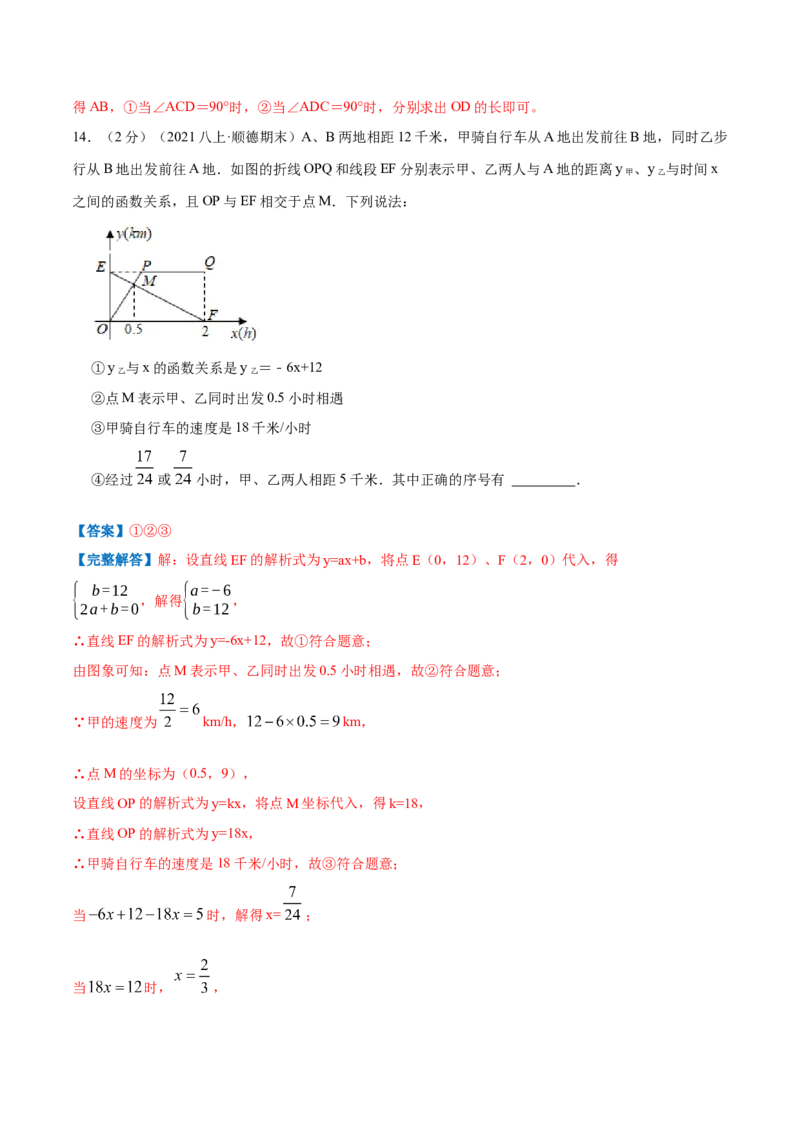 专题07一次函数的应用（解析版）_北师大初中数学_8上-北师大版初中数学_旧版_06专项讲练_挑战压轴题2022-2023学年八年级数学上册压轴题专题精选汇编（北师大版）
