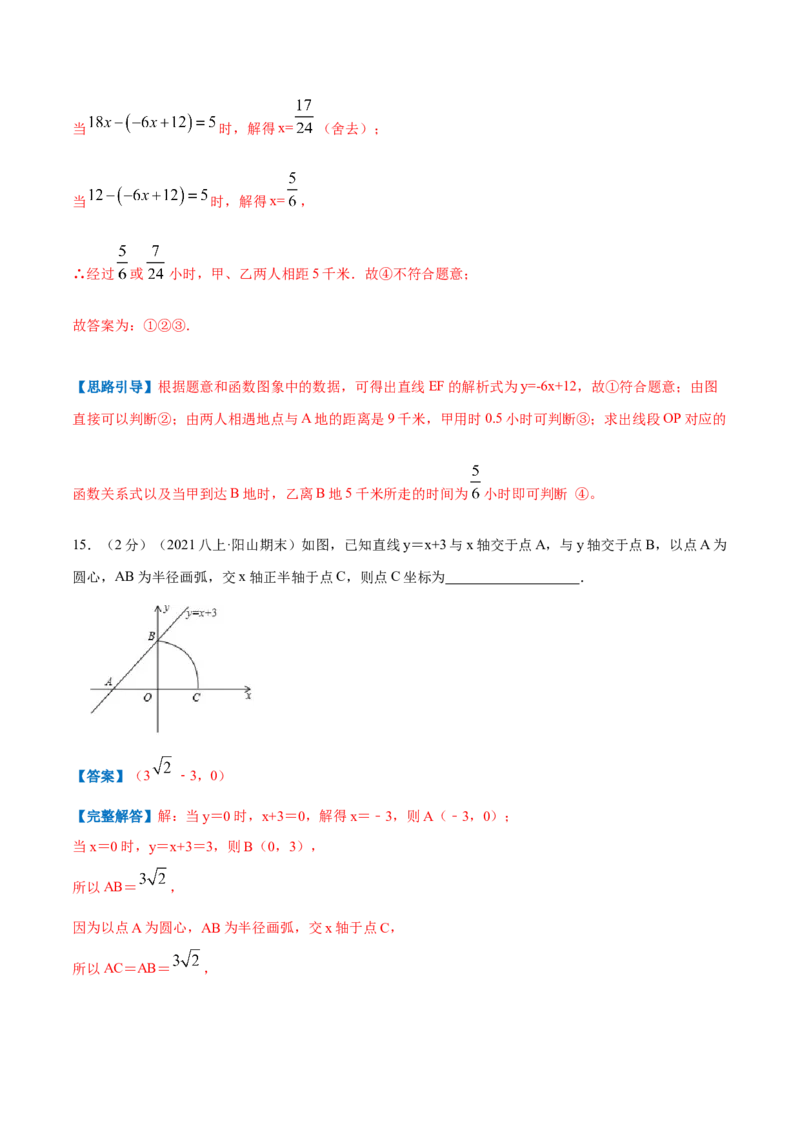 专题07一次函数的应用（解析版）_北师大初中数学_8上-北师大版初中数学_旧版_06专项讲练_挑战压轴题2022-2023学年八年级数学上册压轴题专题精选汇编（北师大版）