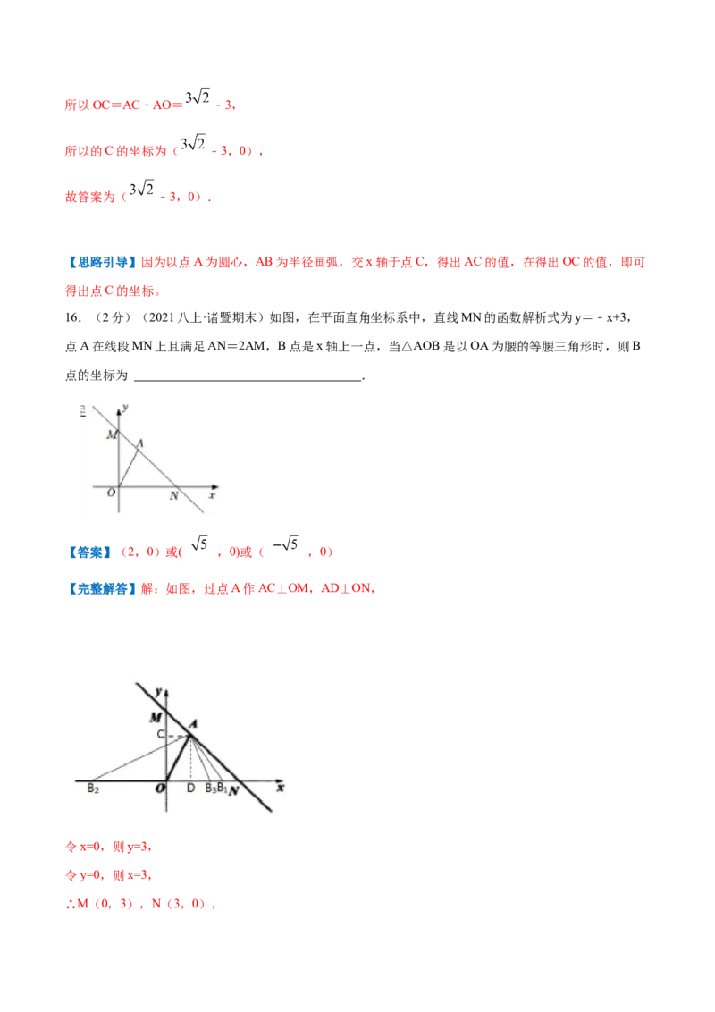 专题07一次函数的应用（解析版）_北师大初中数学_8上-北师大版初中数学_旧版_06专项讲练_挑战压轴题2022-2023学年八年级数学上册压轴题专题精选汇编（北师大版）