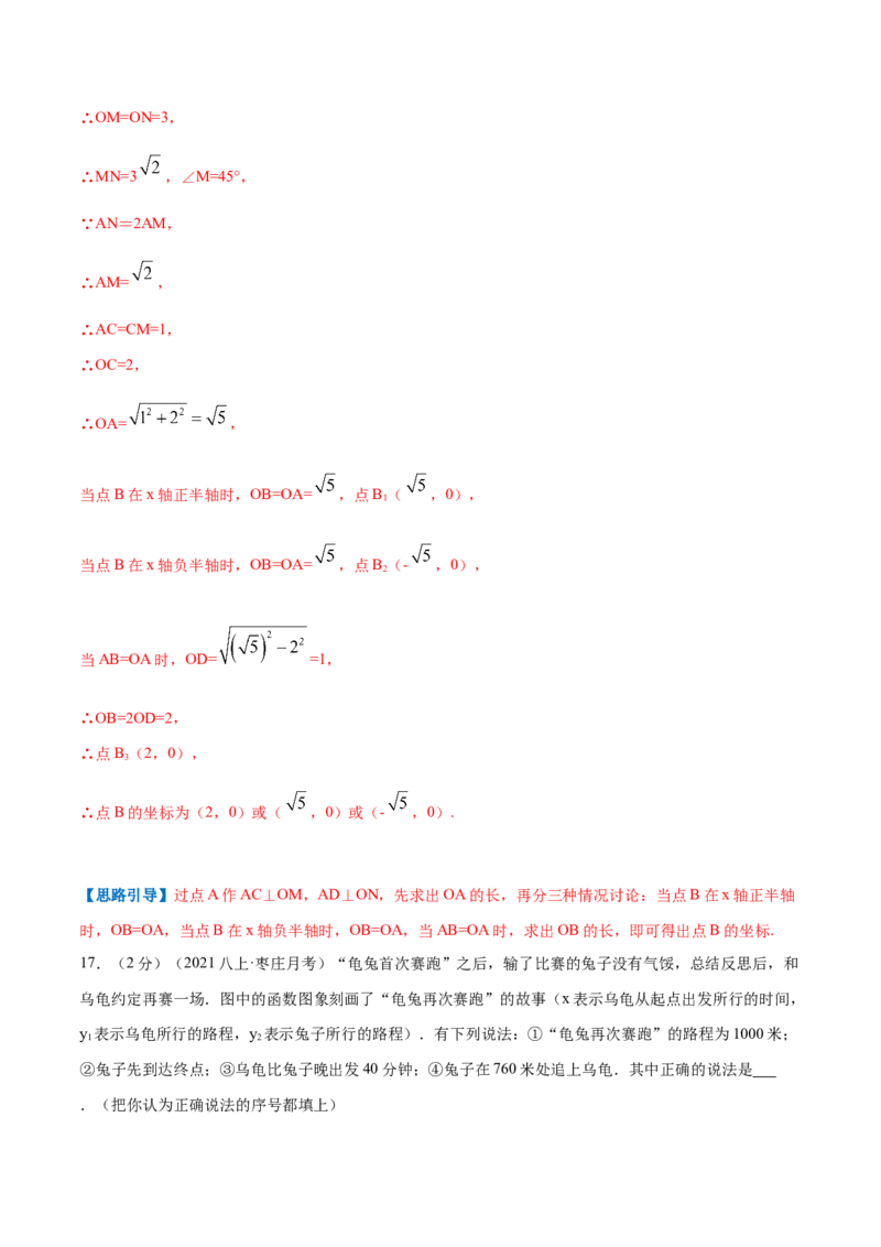 专题07一次函数的应用（解析版）_北师大初中数学_8上-北师大版初中数学_旧版_06专项讲练_挑战压轴题2022-2023学年八年级数学上册压轴题专题精选汇编（北师大版）