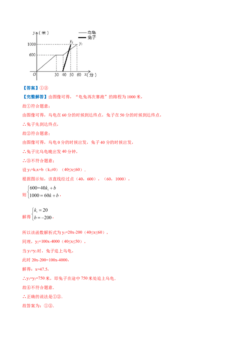 专题07一次函数的应用（解析版）_北师大初中数学_8上-北师大版初中数学_旧版_06专项讲练_挑战压轴题2022-2023学年八年级数学上册压轴题专题精选汇编（北师大版）