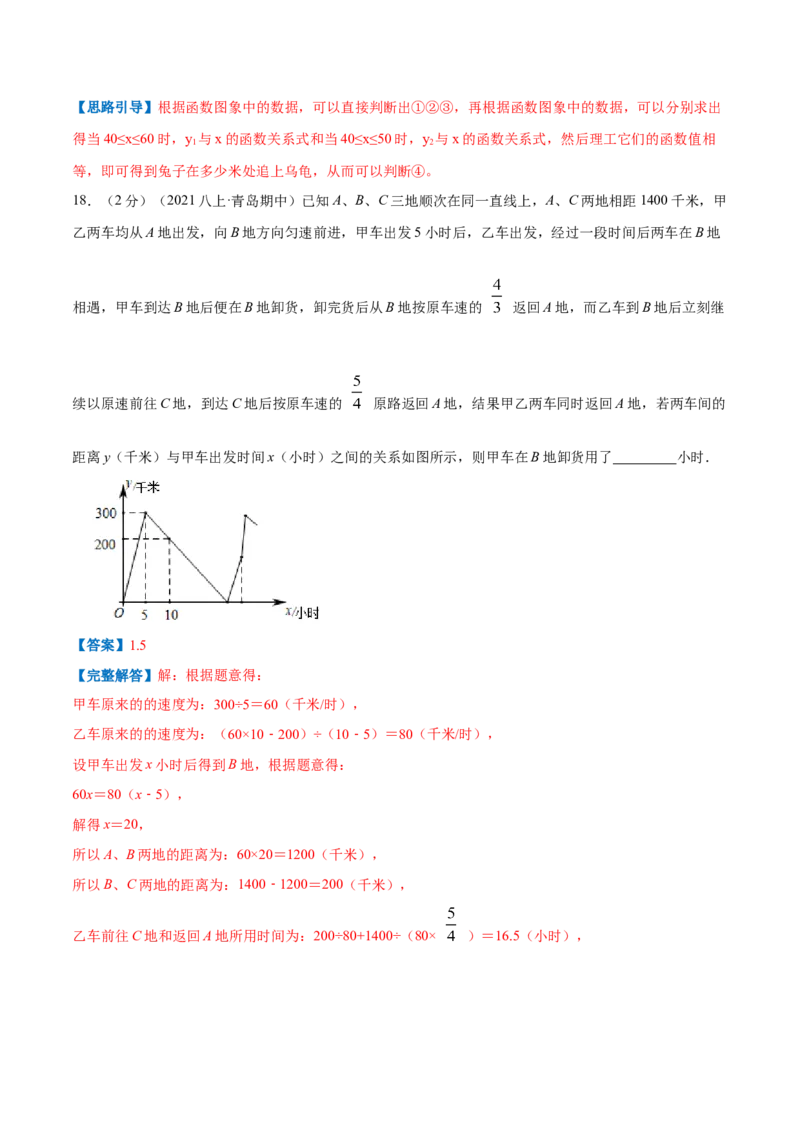 专题07一次函数的应用（解析版）_北师大初中数学_8上-北师大版初中数学_旧版_06专项讲练_挑战压轴题2022-2023学年八年级数学上册压轴题专题精选汇编（北师大版）