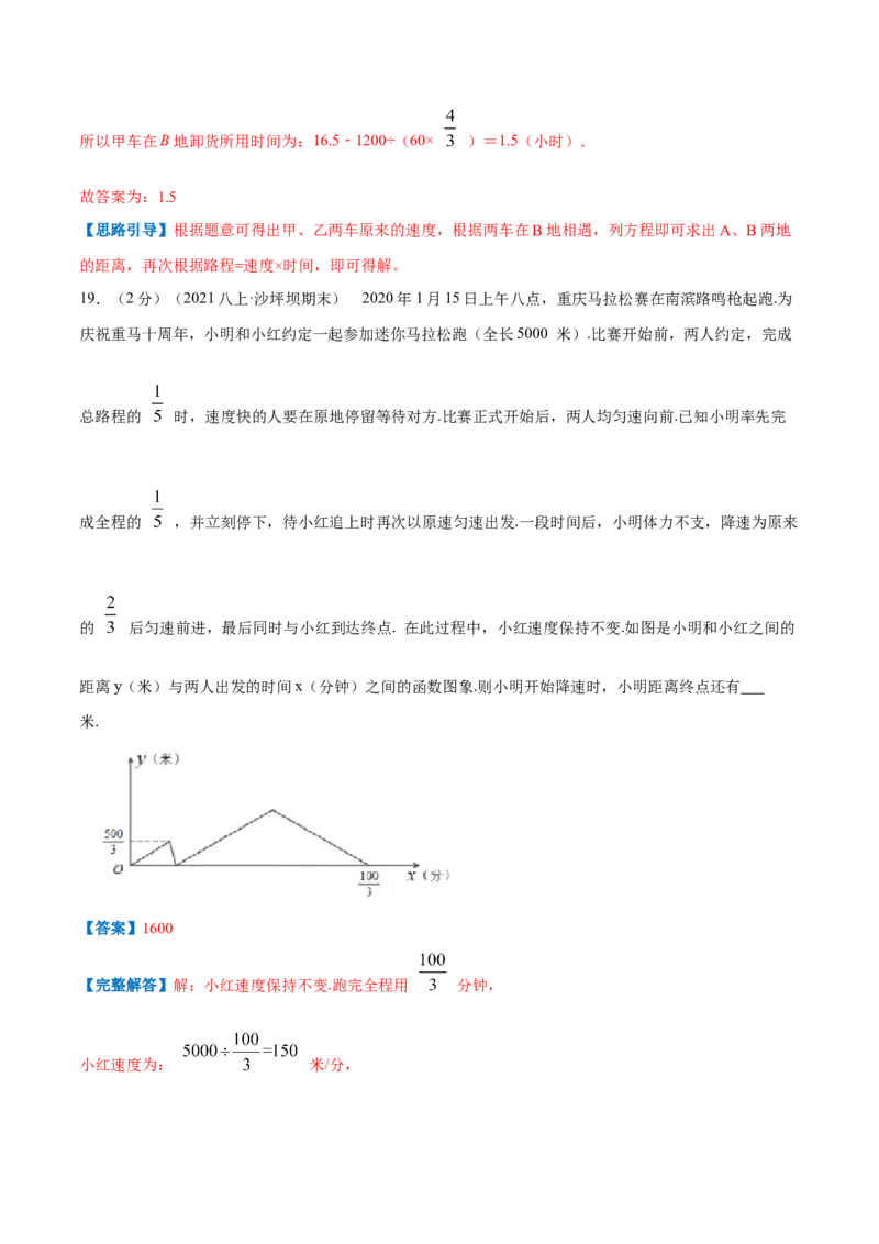 专题07一次函数的应用（解析版）_北师大初中数学_8上-北师大版初中数学_旧版_06专项讲练_挑战压轴题2022-2023学年八年级数学上册压轴题专题精选汇编（北师大版）