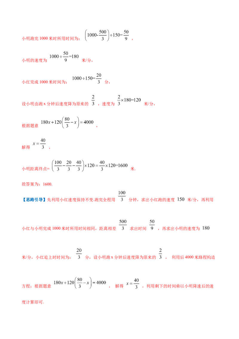 专题07一次函数的应用（解析版）_北师大初中数学_8上-北师大版初中数学_旧版_06专项讲练_挑战压轴题2022-2023学年八年级数学上册压轴题专题精选汇编（北师大版）
