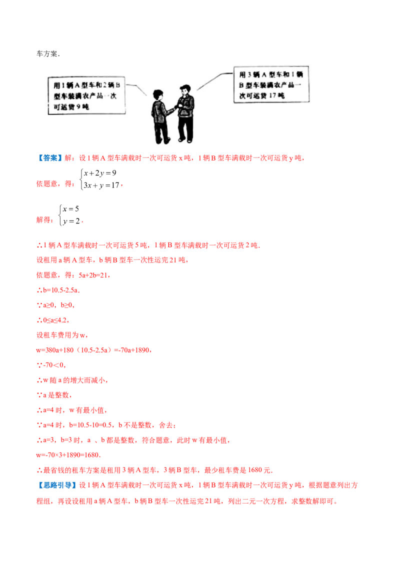 专题07一次函数的应用（解析版）_北师大初中数学_8上-北师大版初中数学_旧版_06专项讲练_挑战压轴题2022-2023学年八年级数学上册压轴题专题精选汇编（北师大版）