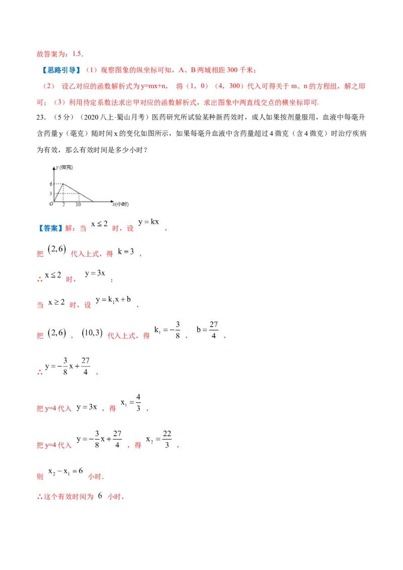 专题07一次函数的应用（解析版）_北师大初中数学_8上-北师大版初中数学_旧版_06专项讲练_挑战压轴题2022-2023学年八年级数学上册压轴题专题精选汇编（北师大版）