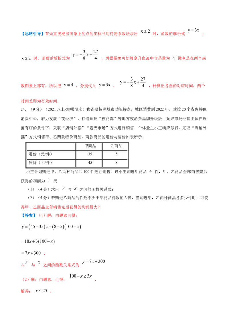 专题07一次函数的应用（解析版）_北师大初中数学_8上-北师大版初中数学_旧版_06专项讲练_挑战压轴题2022-2023学年八年级数学上册压轴题专题精选汇编（北师大版）