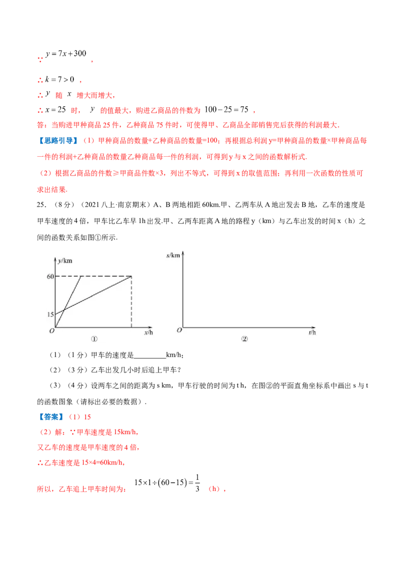 专题07一次函数的应用（解析版）_北师大初中数学_8上-北师大版初中数学_旧版_06专项讲练_挑战压轴题2022-2023学年八年级数学上册压轴题专题精选汇编（北师大版）