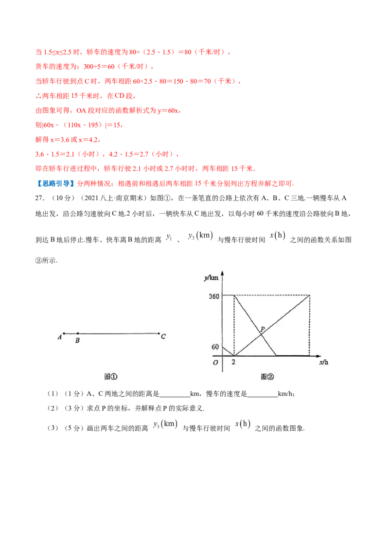 专题07一次函数的应用（解析版）_北师大初中数学_8上-北师大版初中数学_旧版_06专项讲练_挑战压轴题2022-2023学年八年级数学上册压轴题专题精选汇编（北师大版）