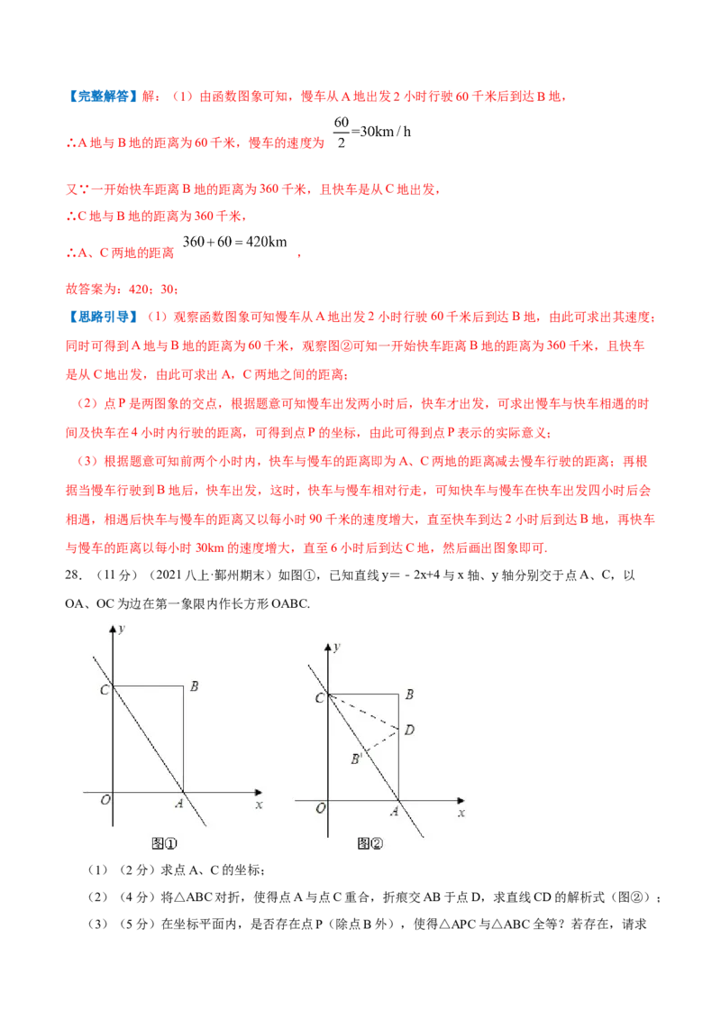 专题07一次函数的应用（解析版）_北师大初中数学_8上-北师大版初中数学_旧版_06专项讲练_挑战压轴题2022-2023学年八年级数学上册压轴题专题精选汇编（北师大版）
