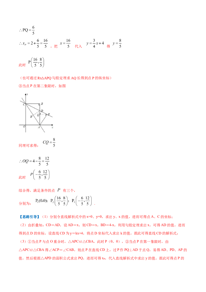 专题07一次函数的应用（解析版）_北师大初中数学_8上-北师大版初中数学_旧版_06专项讲练_挑战压轴题2022-2023学年八年级数学上册压轴题专题精选汇编（北师大版）