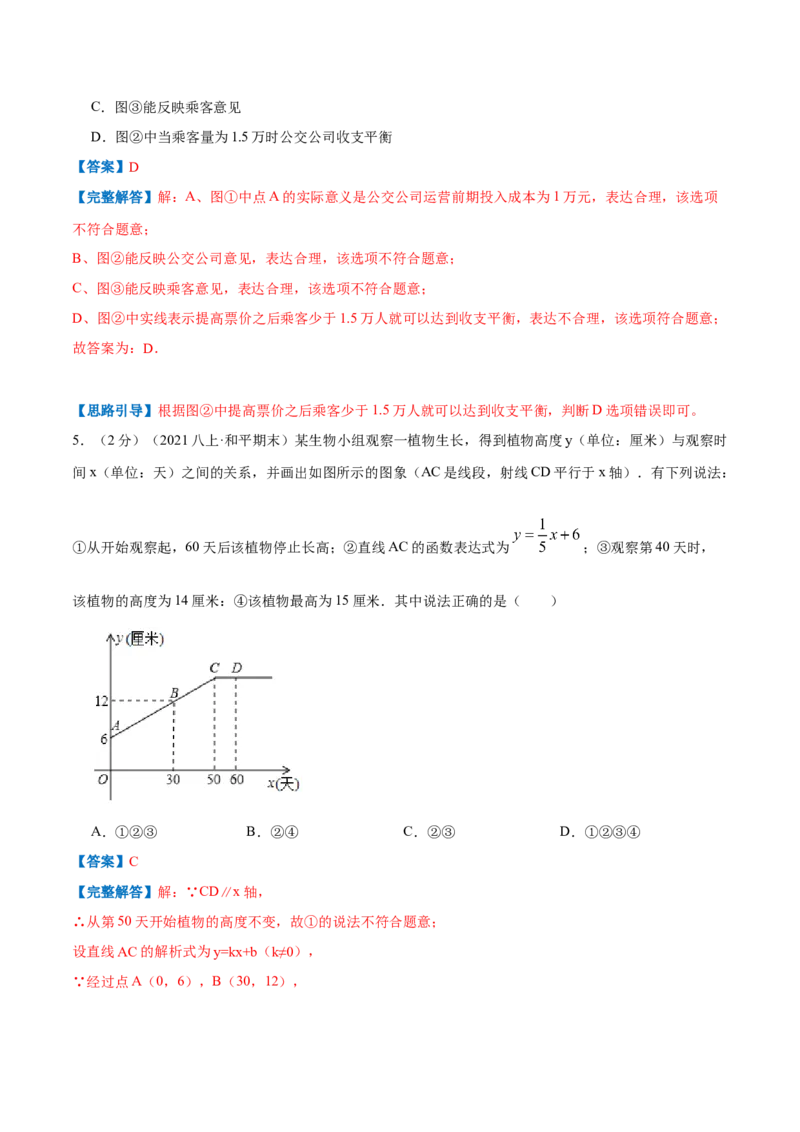 专题07一次函数的应用（解析版）_北师大初中数学_8上-北师大版初中数学_旧版_06专项讲练_挑战压轴题2022-2023学年八年级数学上册压轴题专题精选汇编（北师大版）