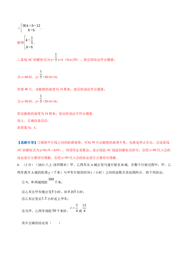 专题07一次函数的应用（解析版）_北师大初中数学_8上-北师大版初中数学_旧版_06专项讲练_挑战压轴题2022-2023学年八年级数学上册压轴题专题精选汇编（北师大版）