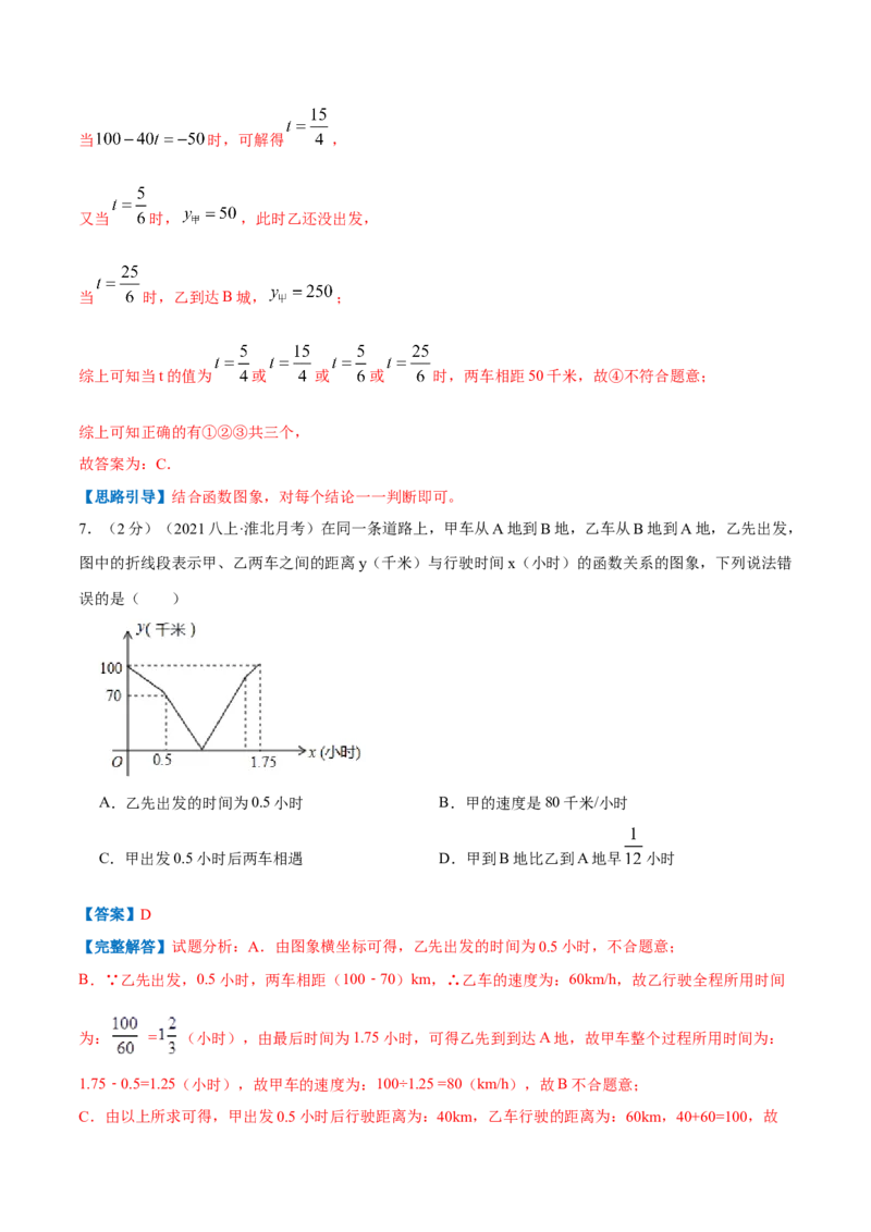 专题07一次函数的应用（解析版）_北师大初中数学_8上-北师大版初中数学_旧版_06专项讲练_挑战压轴题2022-2023学年八年级数学上册压轴题专题精选汇编（北师大版）
