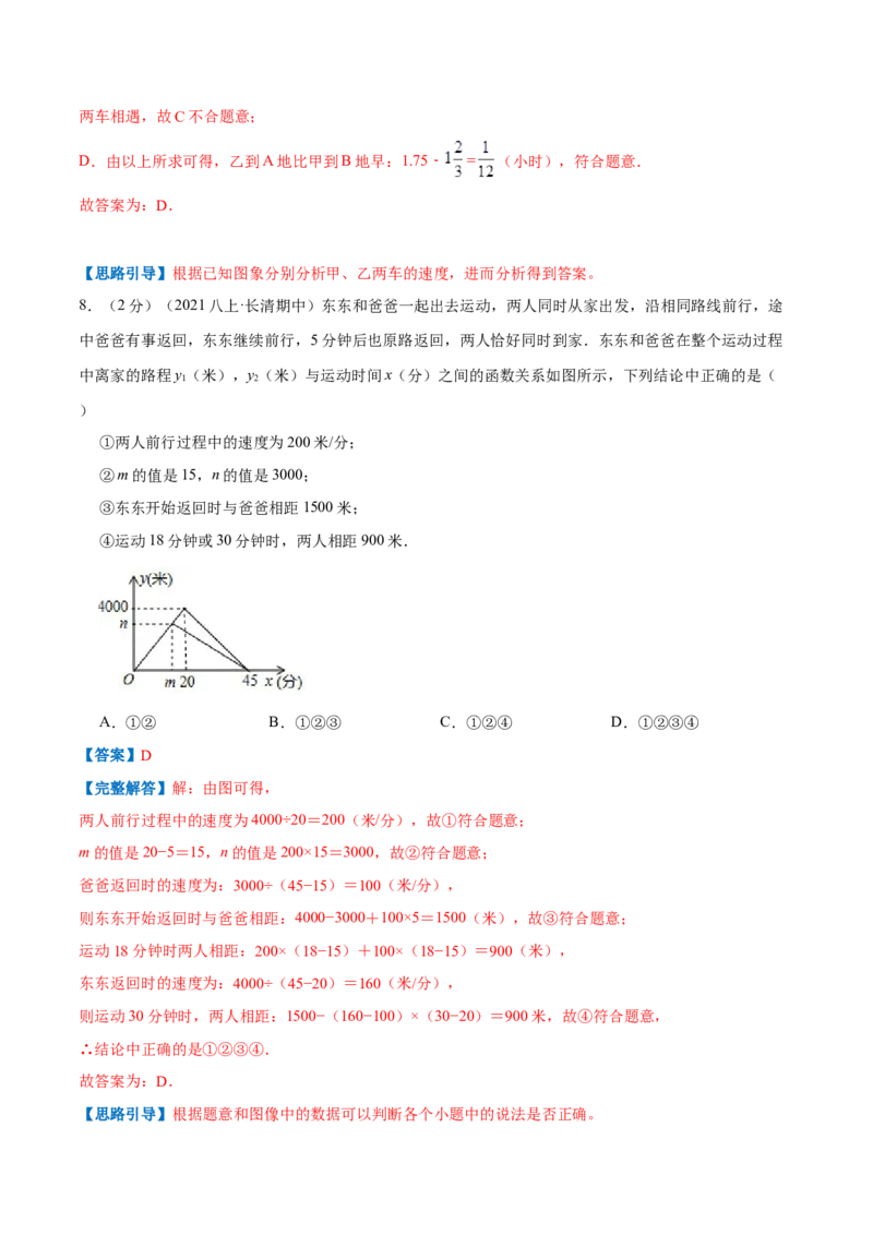 专题07一次函数的应用（解析版）_北师大初中数学_8上-北师大版初中数学_旧版_06专项讲练_挑战压轴题2022-2023学年八年级数学上册压轴题专题精选汇编（北师大版）