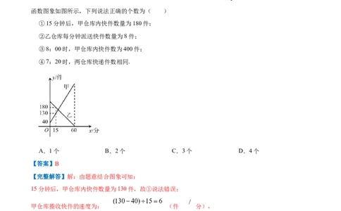 专题07一次函数的应用（解析版）_北师大初中数学_8上-北师大版初中数学_旧版_06专项讲练_挑战压轴题2022-2023学年八年级数学上册压轴题专题精选汇编（北师大版）