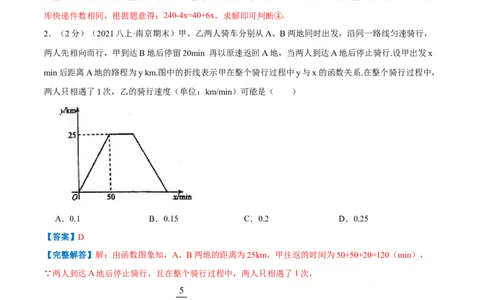 专题07一次函数的应用（解析版）_北师大初中数学_8上-北师大版初中数学_旧版_06专项讲练_挑战压轴题2022-2023学年八年级数学上册压轴题专题精选汇编（北师大版）
