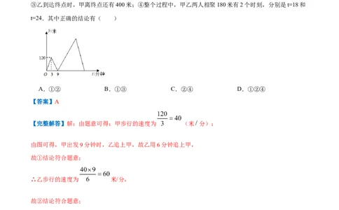 专题07一次函数的应用（解析版）_北师大初中数学_8上-北师大版初中数学_旧版_06专项讲练_挑战压轴题2022-2023学年八年级数学上册压轴题专题精选汇编（北师大版）