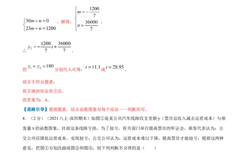 专题07一次函数的应用（解析版）_北师大初中数学_8上-北师大版初中数学_旧版_06专项讲练_挑战压轴题2022-2023学年八年级数学上册压轴题专题精选汇编（北师大版）