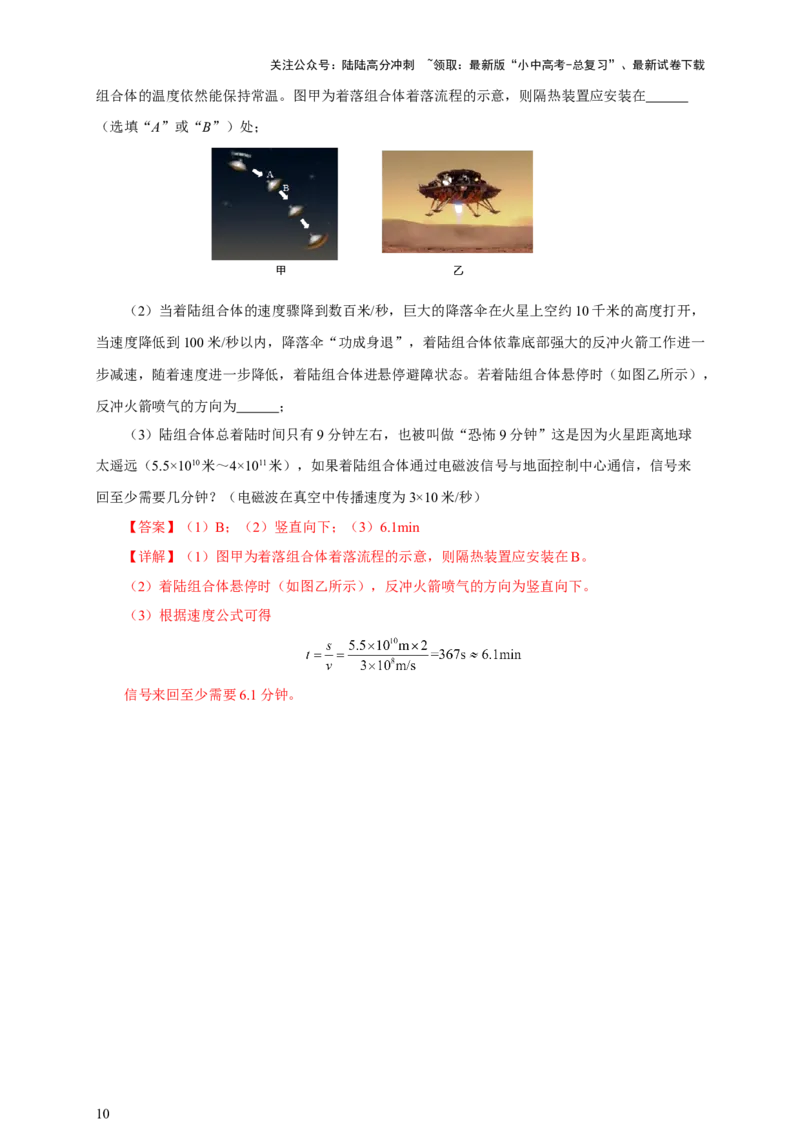 专题20信息的传递能源（真题训练）-2024物理中考一轮复习精品资料（解析版）_02中考总复习（2026版更新中）_04-物理-中考总复习_2024年中考复习资料_一轮复习_配套练习