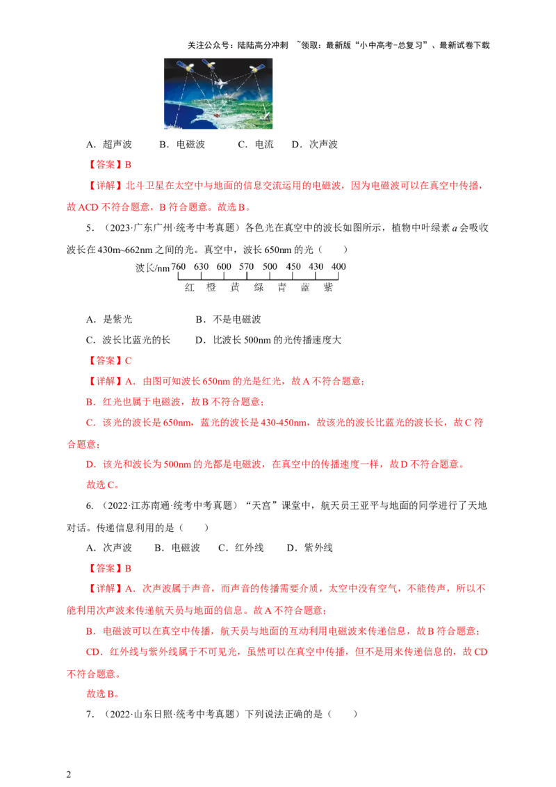 专题20信息的传递能源（真题训练）-2024物理中考一轮复习精品资料（解析版）_02中考总复习（2026版更新中）_04-物理-中考总复习_2024年中考复习资料_一轮复习_配套练习