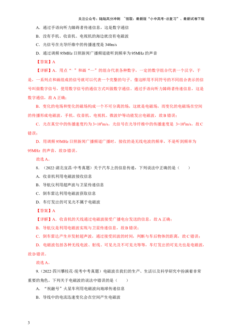专题20信息的传递能源（真题训练）-2024物理中考一轮复习精品资料（解析版）_02中考总复习（2026版更新中）_04-物理-中考总复习_2024年中考复习资料_一轮复习_配套练习