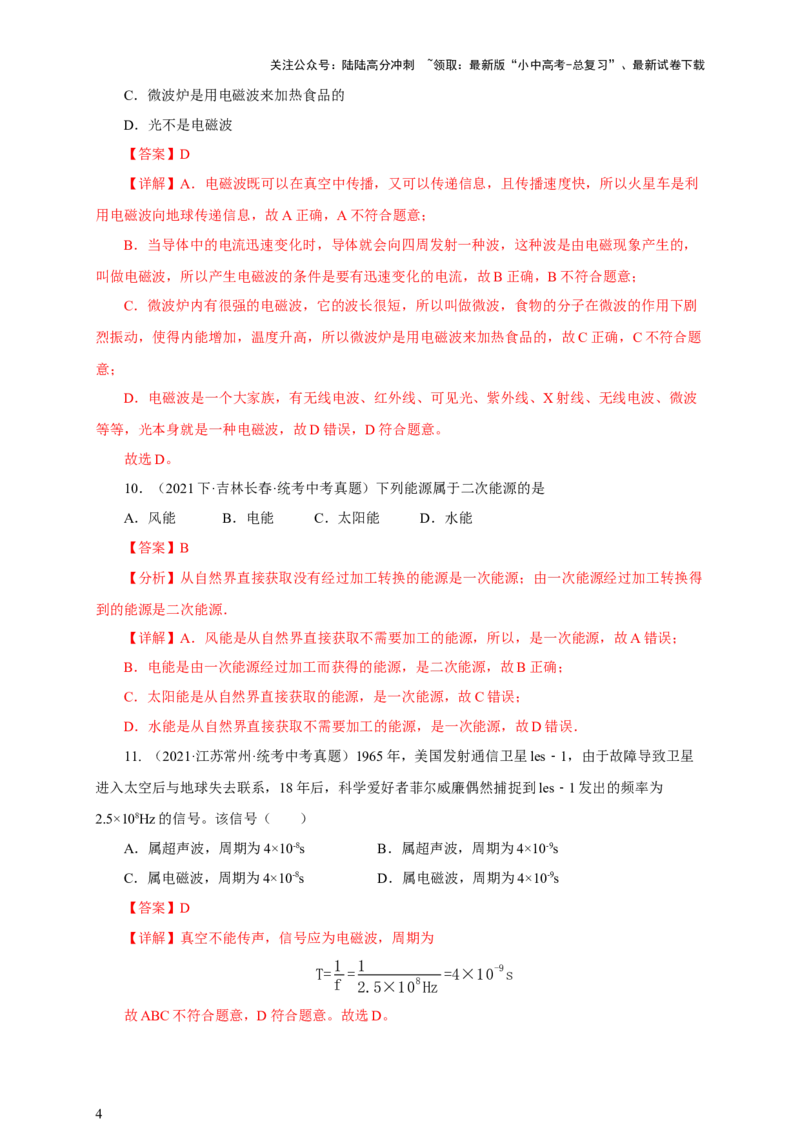 专题20信息的传递能源（真题训练）-2024物理中考一轮复习精品资料（解析版）_02中考总复习（2026版更新中）_04-物理-中考总复习_2024年中考复习资料_一轮复习_配套练习