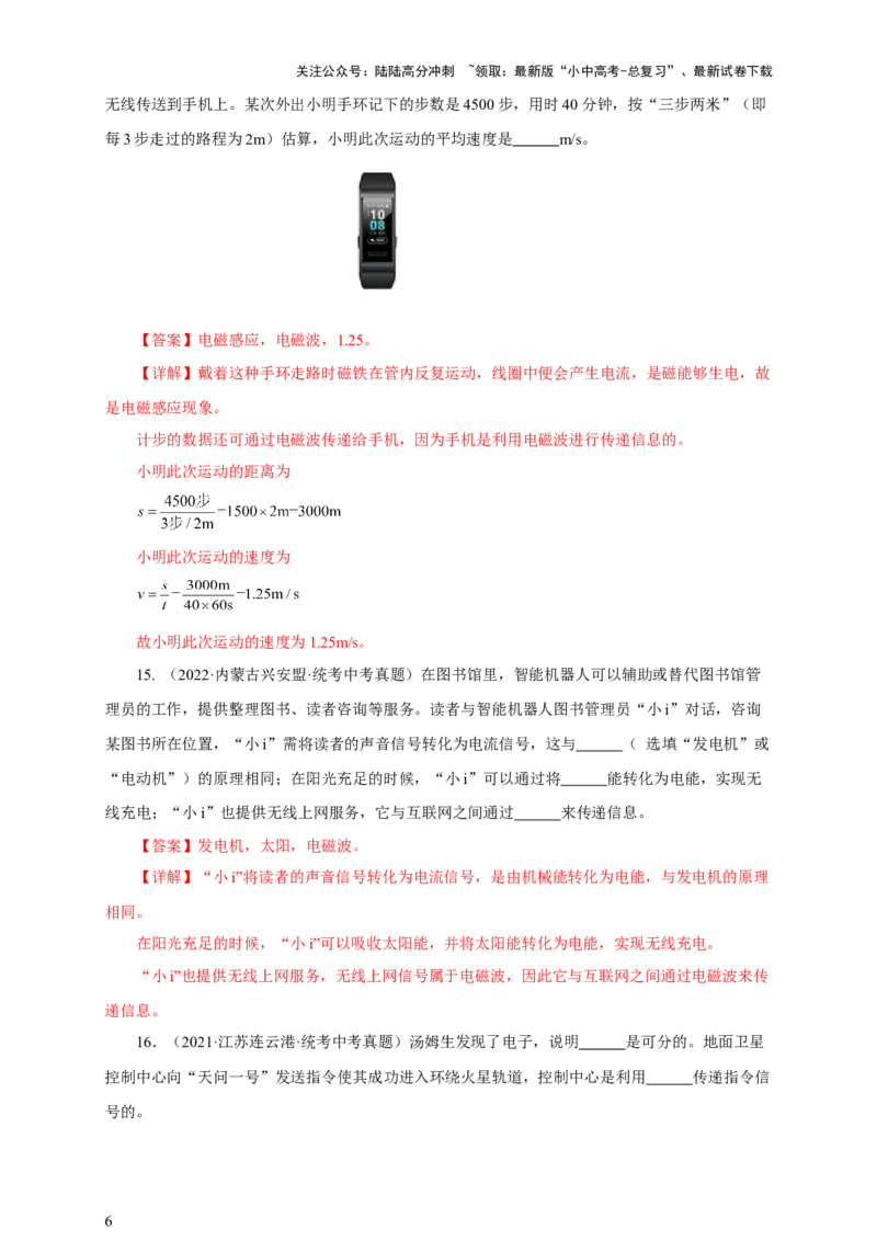 专题20信息的传递能源（真题训练）-2024物理中考一轮复习精品资料（解析版）_02中考总复习（2026版更新中）_04-物理-中考总复习_2024年中考复习资料_一轮复习_配套练习