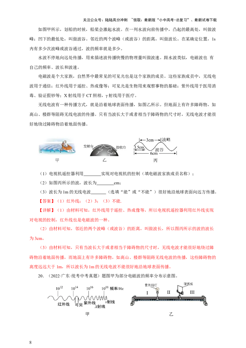 专题20信息的传递能源（真题训练）-2024物理中考一轮复习精品资料（解析版）_02中考总复习（2026版更新中）_04-物理-中考总复习_2024年中考复习资料_一轮复习_配套练习