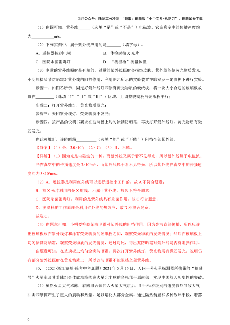 专题20信息的传递能源（真题训练）-2024物理中考一轮复习精品资料（解析版）_02中考总复习（2026版更新中）_04-物理-中考总复习_2024年中考复习资料_一轮复习_配套练习