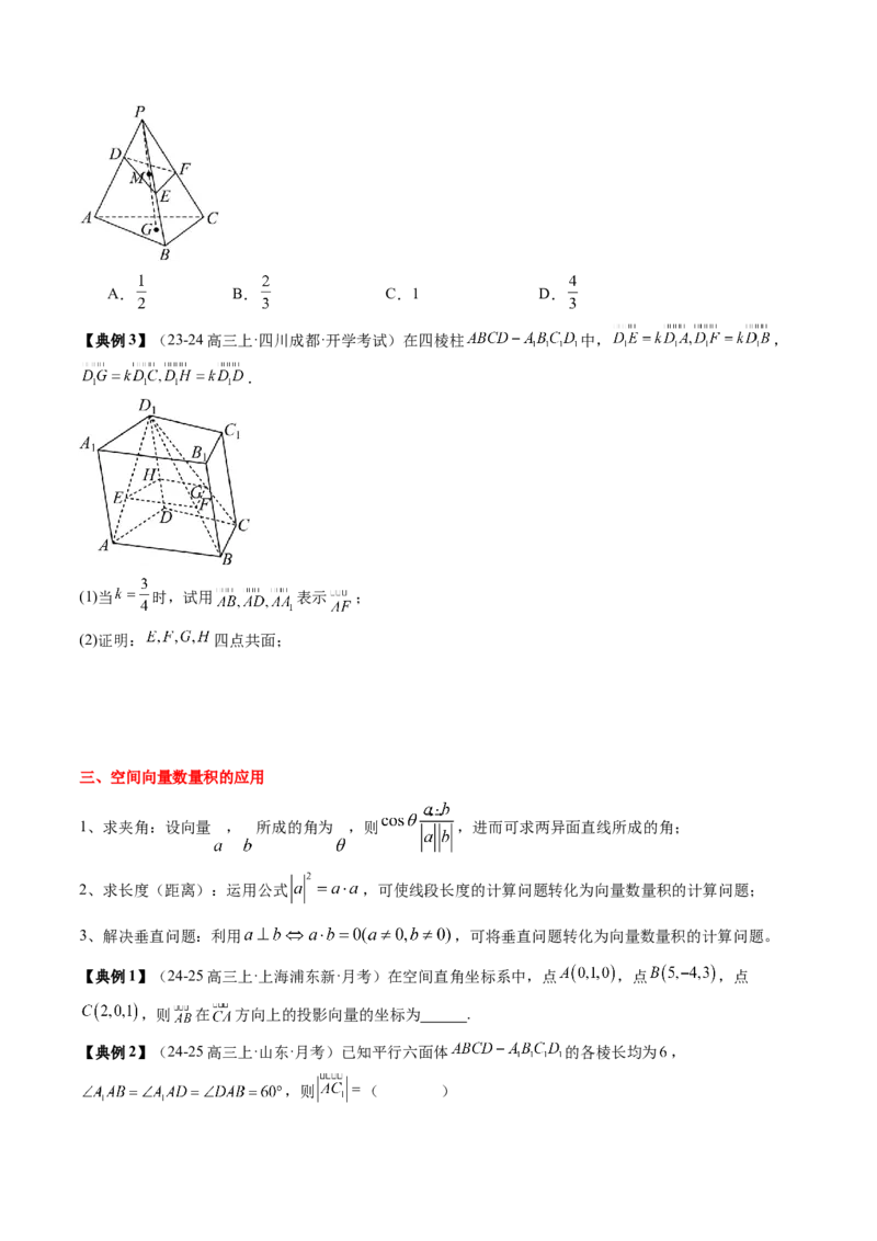 专题14空间向量与立体几何（5知识点+4重难点+8方法技巧+4易错易混）（原卷版）_02高考数学_2025年新高考资料_一轮复习_上好课2025年高考数学一轮复习知识清单3246850