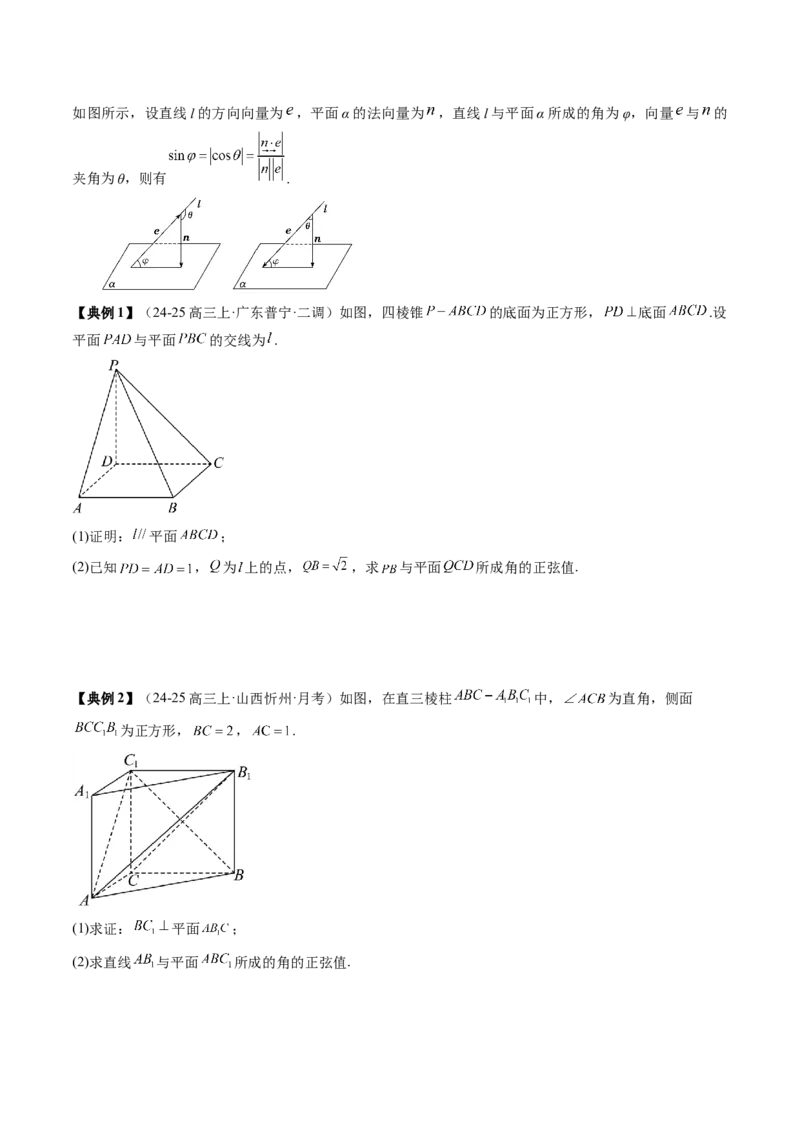 专题14空间向量与立体几何（5知识点+4重难点+8方法技巧+4易错易混）（原卷版）_02高考数学_2025年新高考资料_一轮复习_上好课2025年高考数学一轮复习知识清单3246850